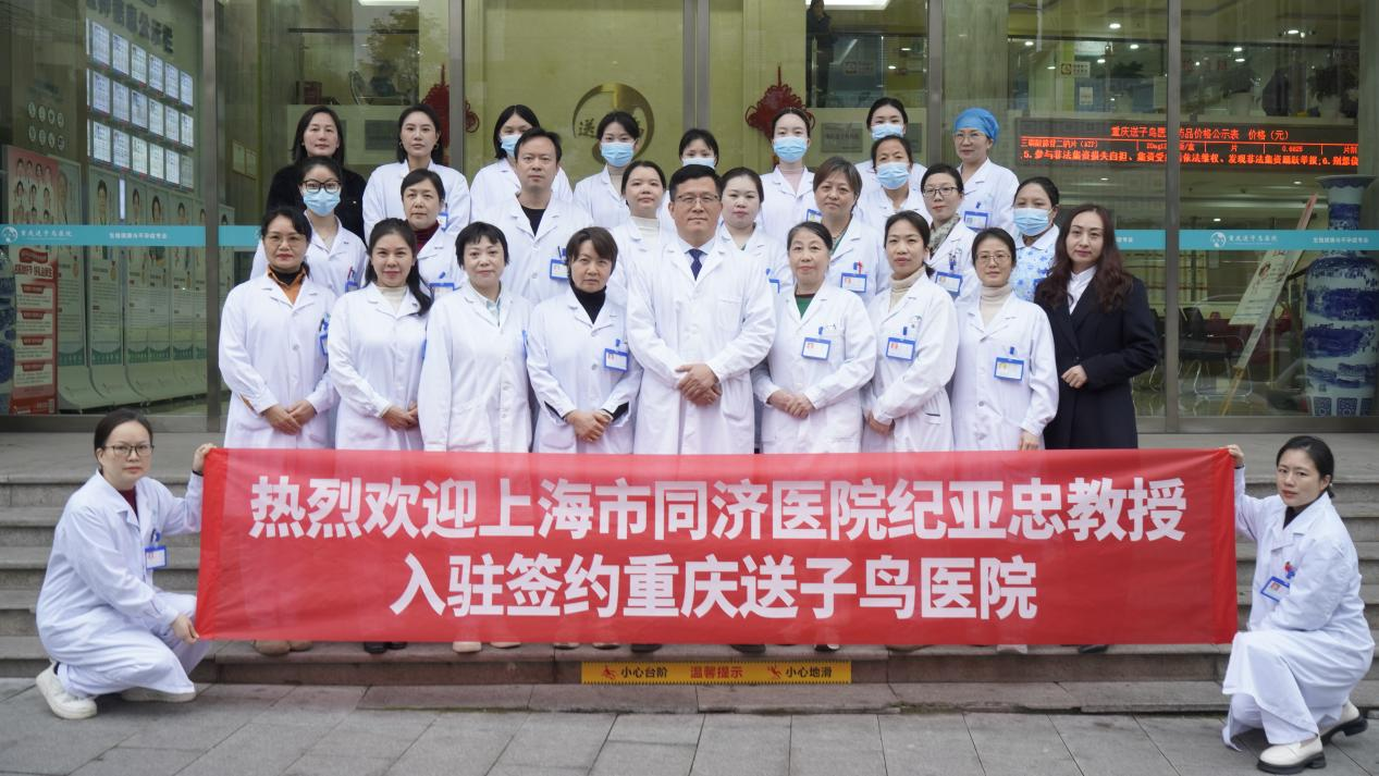 重慶送子鳥醫院紀亞忠教授