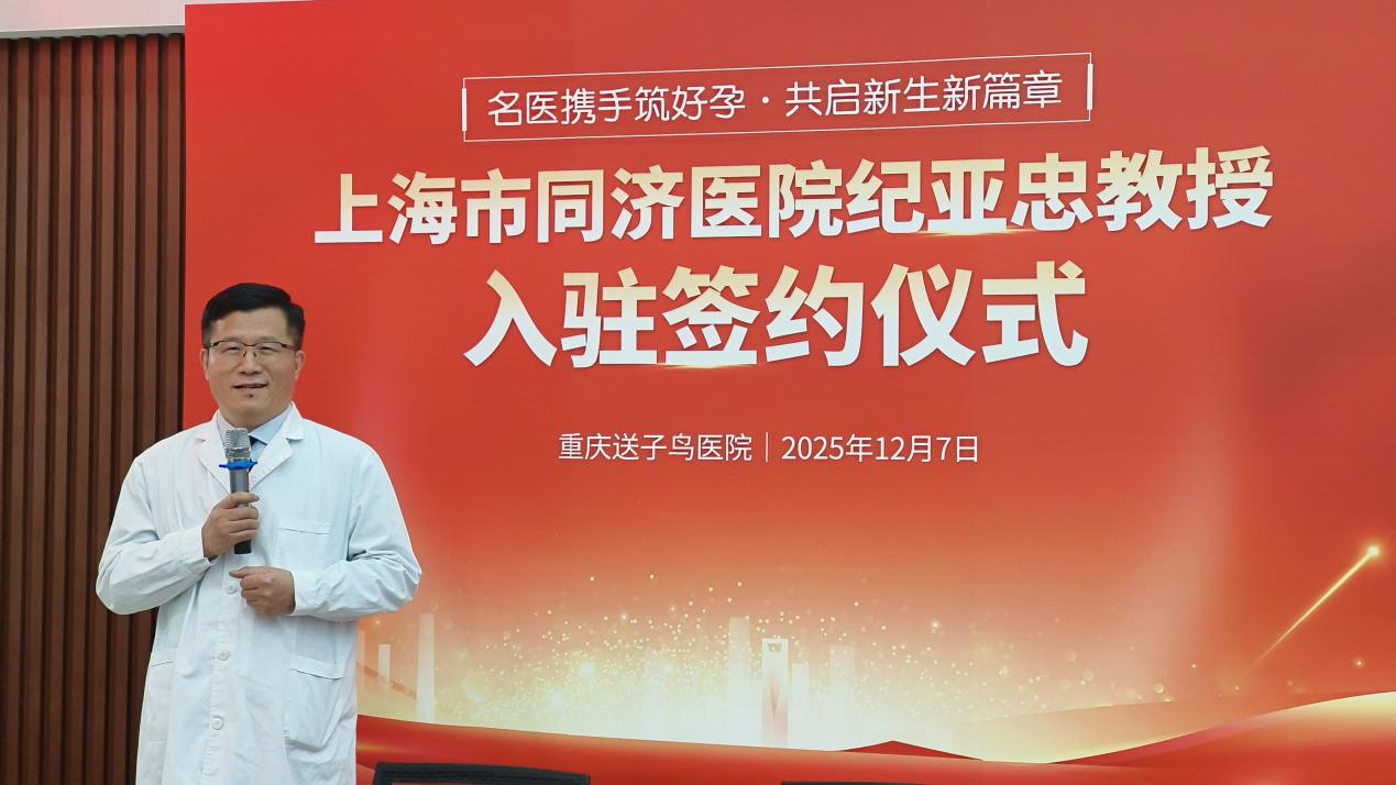 重慶送子鳥醫院紀亞忠教授